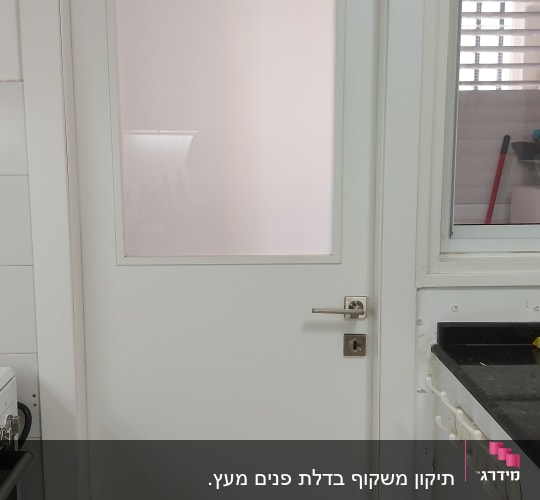 דלת לבנה עם חלון זכוכית מט וידית מתכת